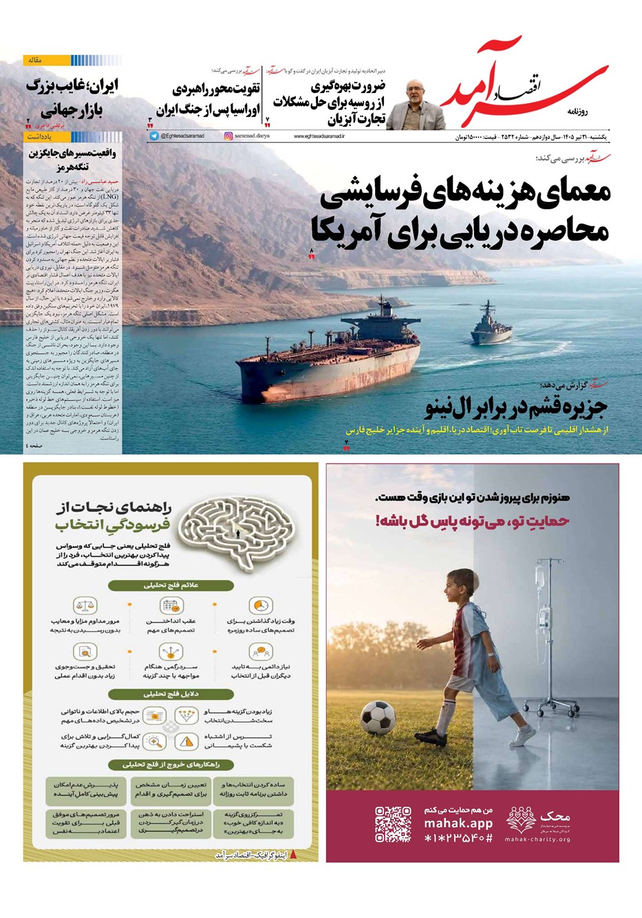 روزنامه تاریخ ۲۱ تیر ۱۴۰۵