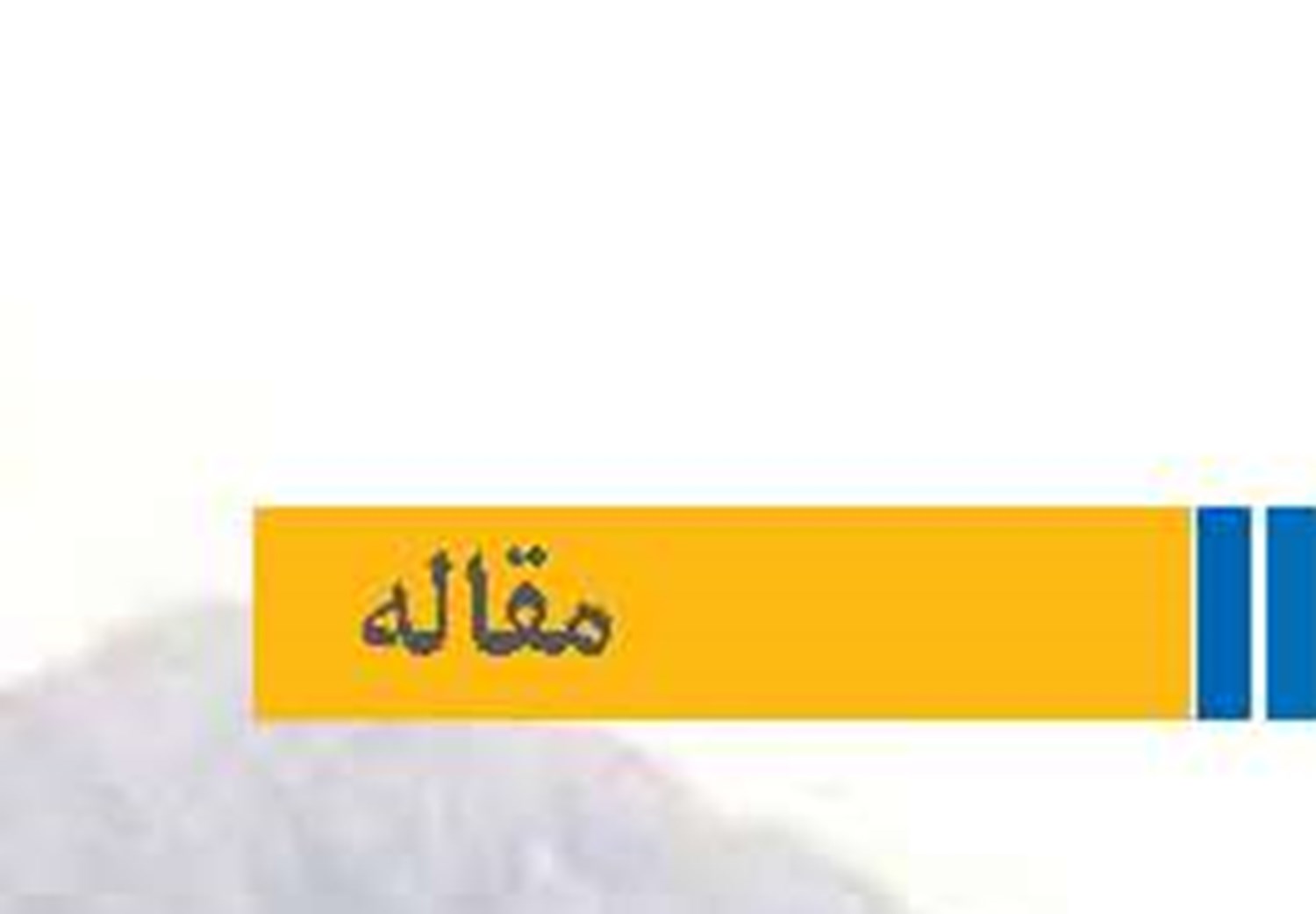 ایران؛ غایب بزرگ  بازار جهانی