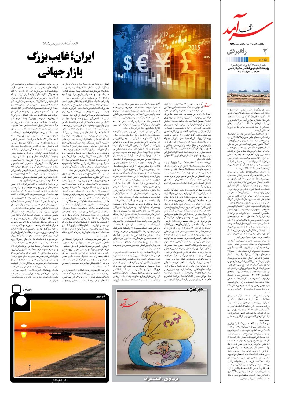 روزنامه تاریخ ۲۱ تیر ۱۴۰۵