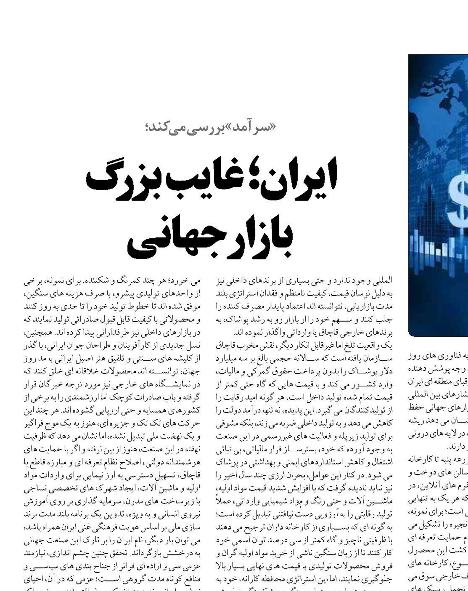  ایران؛ غایب بزرگ  بازار جهانی