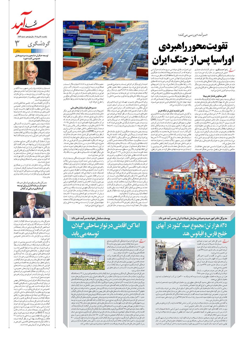 روزنامه تاریخ ۲۱ تیر ۱۴۰۵