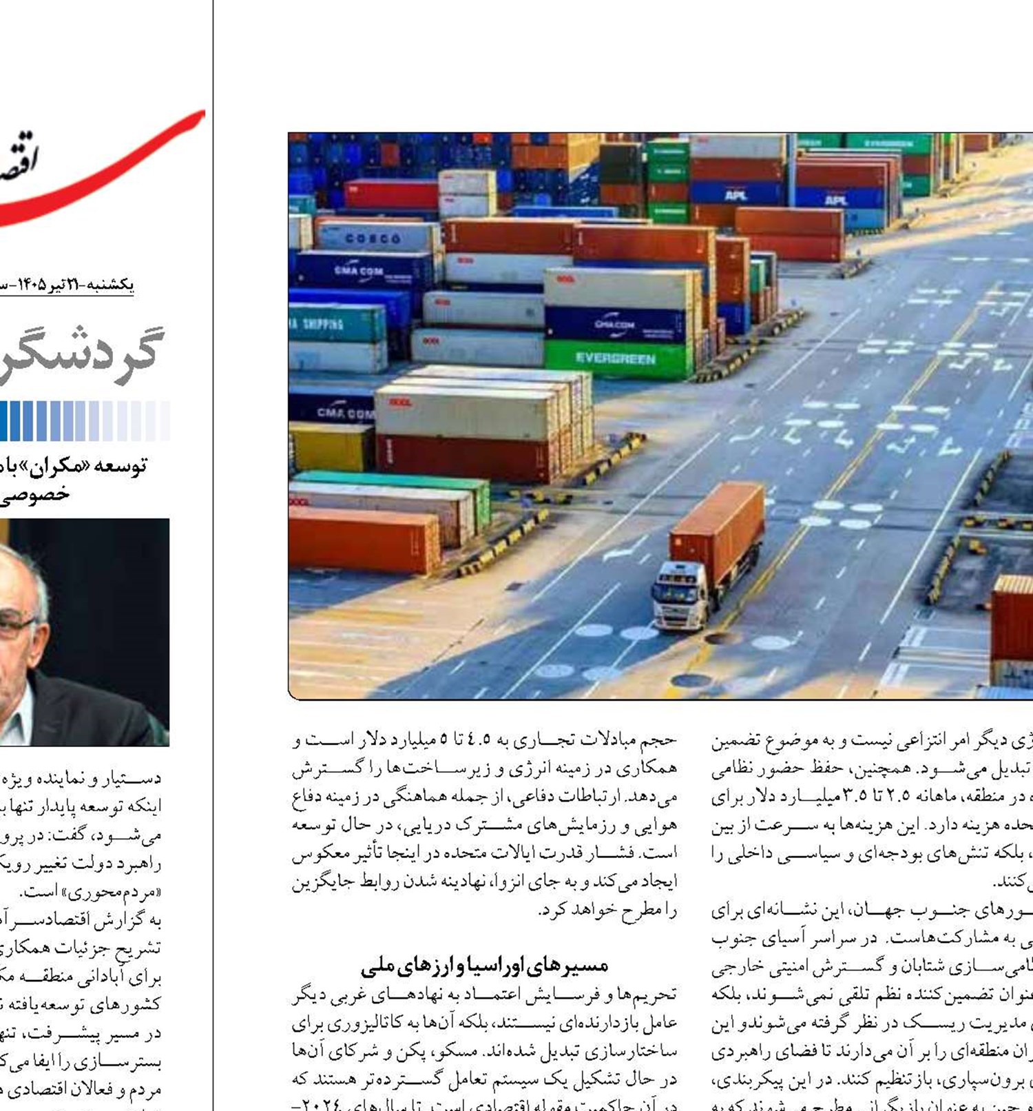 تقویت محور راهبردی اوراسیا پس از جنگ ایران
