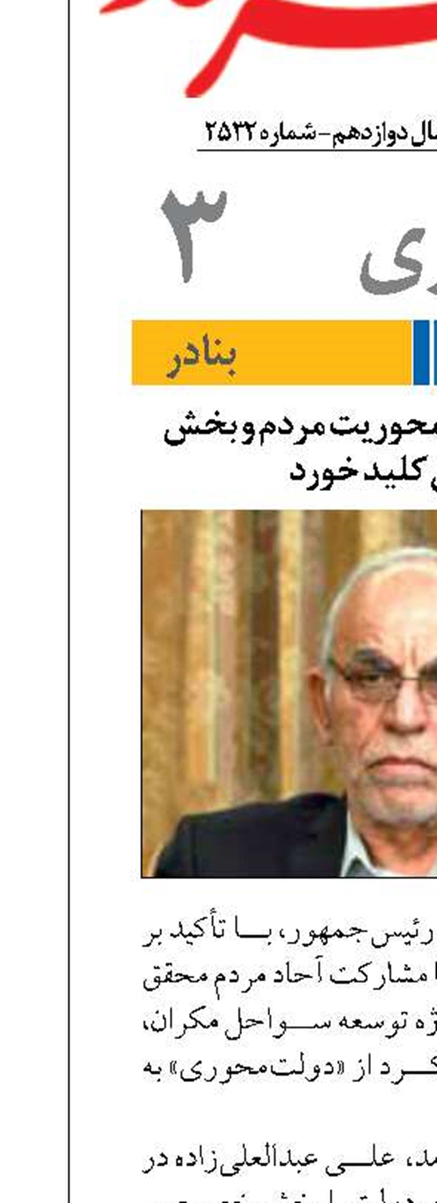 توسعه «مکران» با محوریت مردم و بخش خصوصی کلید خورد