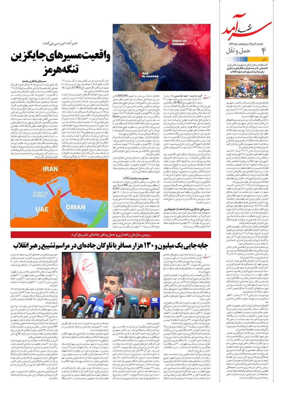 روزنامه تاریخ ۲۱ تیر ۱۴۰۵