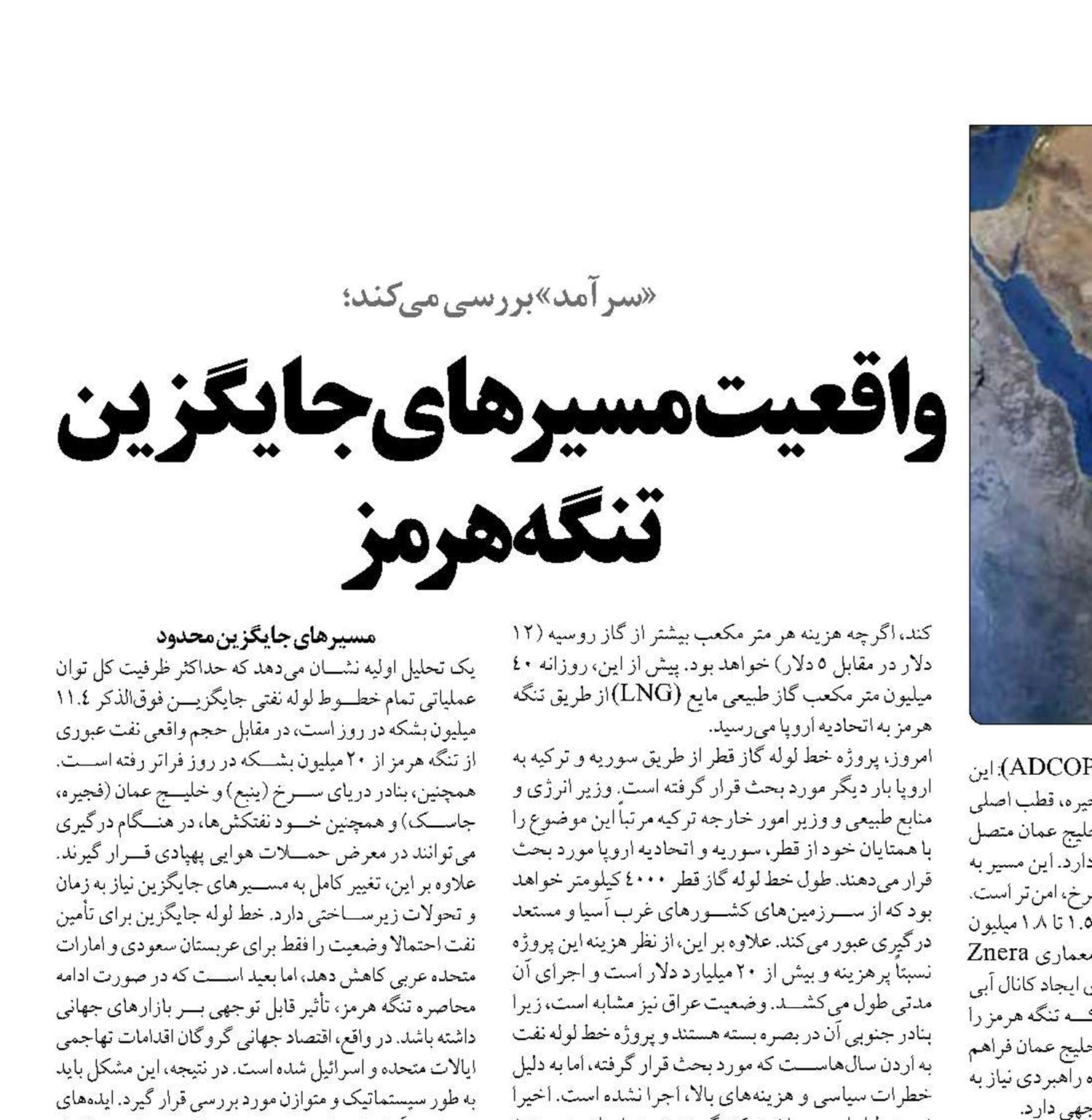 واقعیت مسیرهای جایگزین تنگه هرمز
