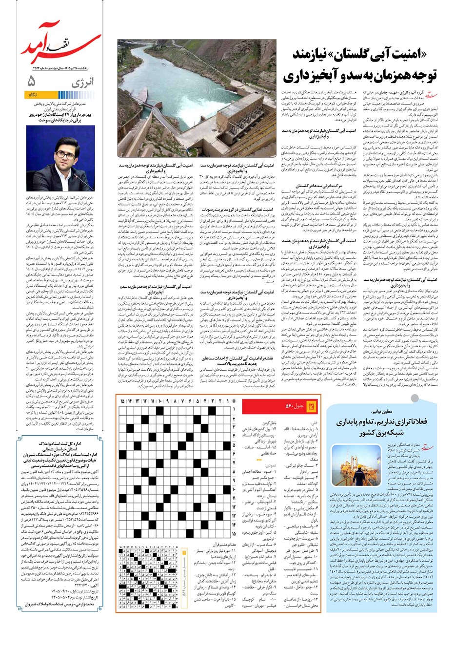 روزنامه تاریخ ۲۱ تیر ۱۴۰۵
