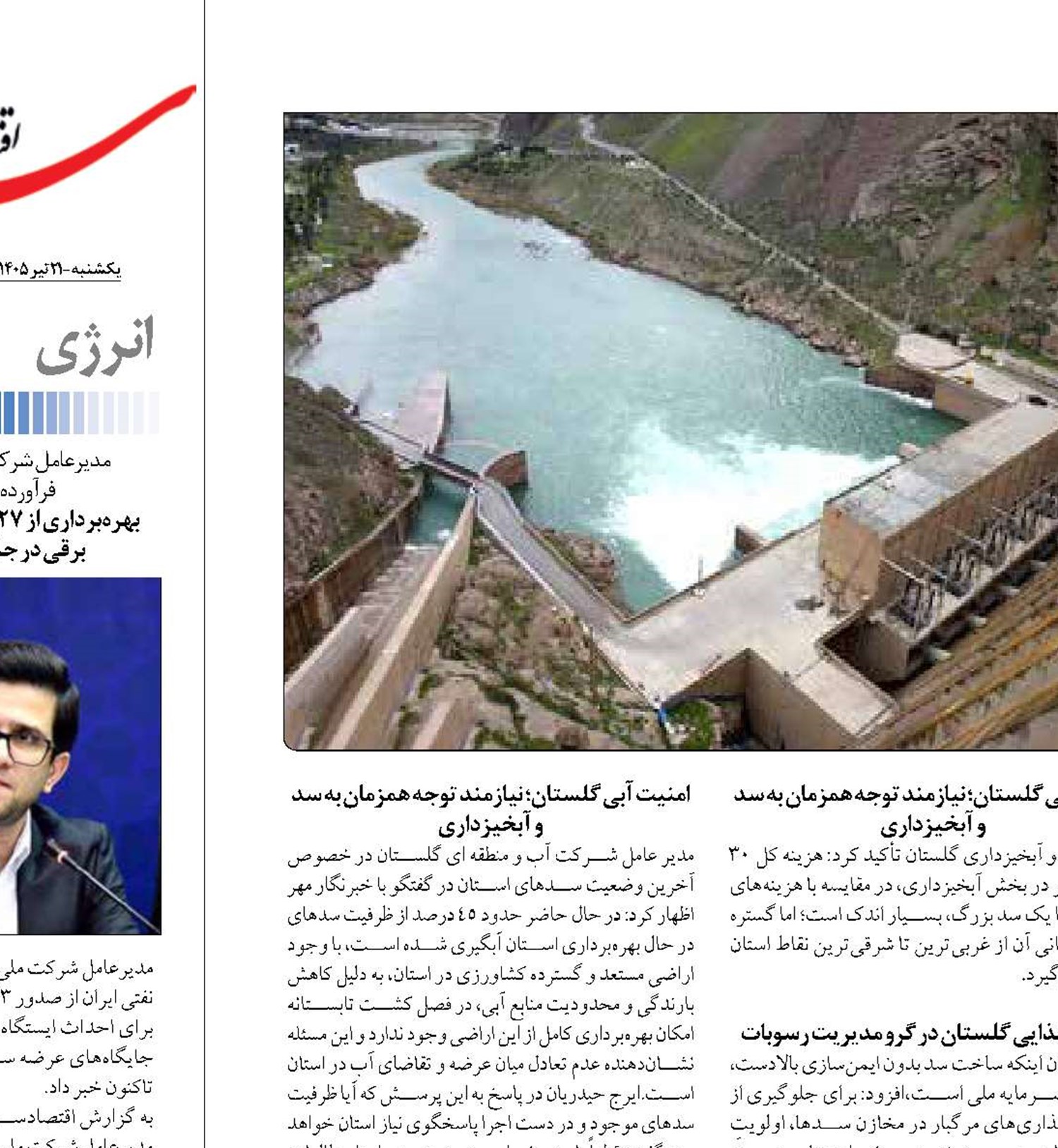 « امنیت آبی گلستان»  نیازمند توجه همزمان به سد و آبخیزداری
