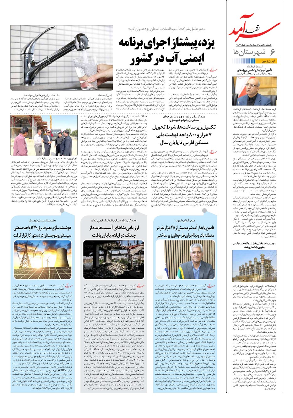 روزنامه تاریخ ۲۱ تیر ۱۴۰۵