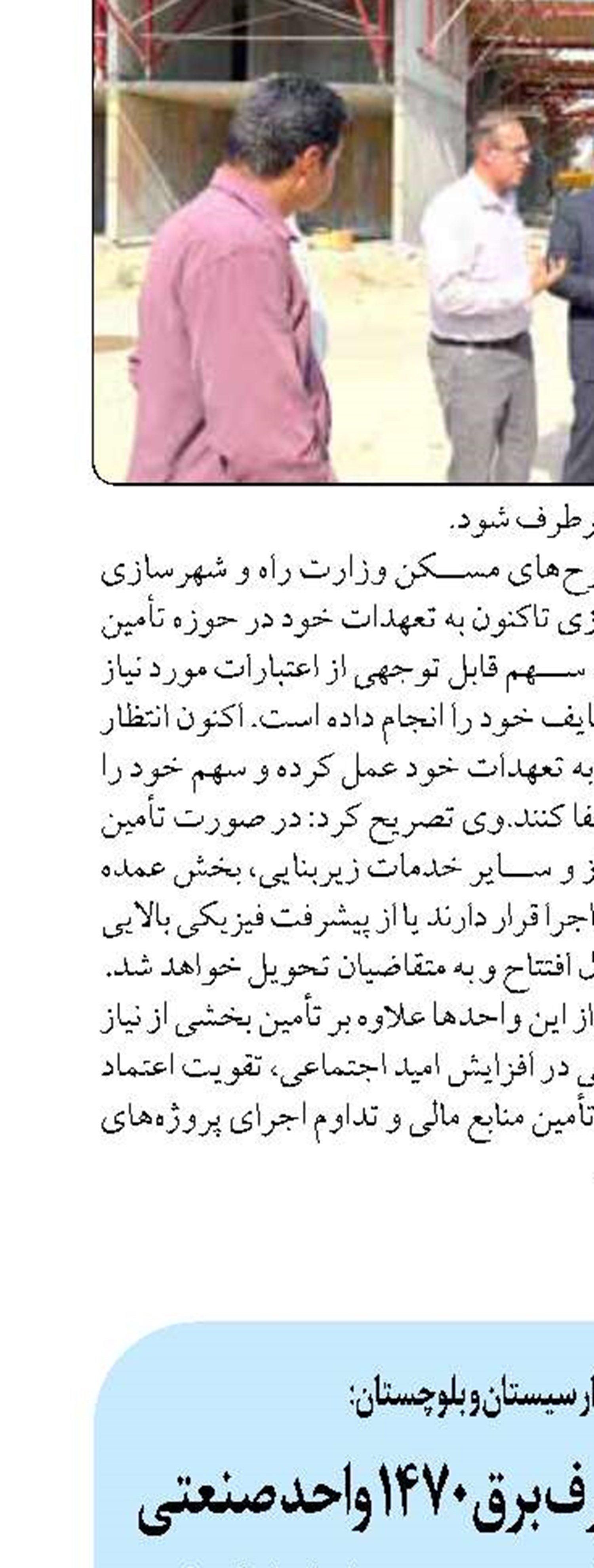 هوشمندسازی مصرف برق ۱۴۷۰ واحد صنعتی سیستان و بلوچستان در دستور کار قرار گرفت