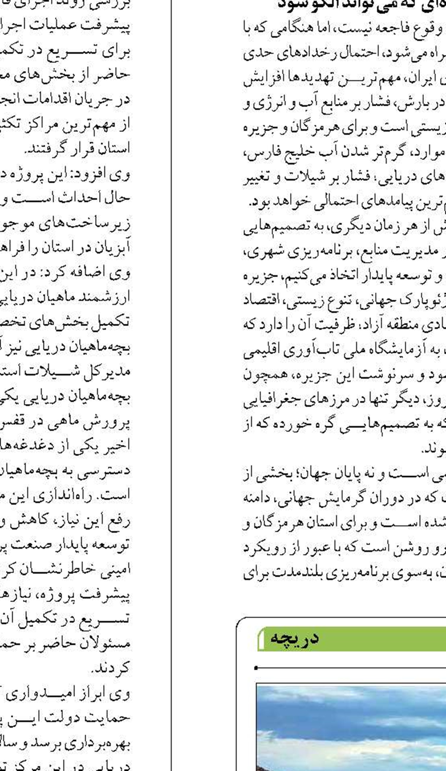 توسعه سرمایه گذاری ها در پایتخت گردشگری دریایی ایران،  ایجاد زیرساختهای متفاوت توریسم دریایی در هرمزگان تا پایان امسال 