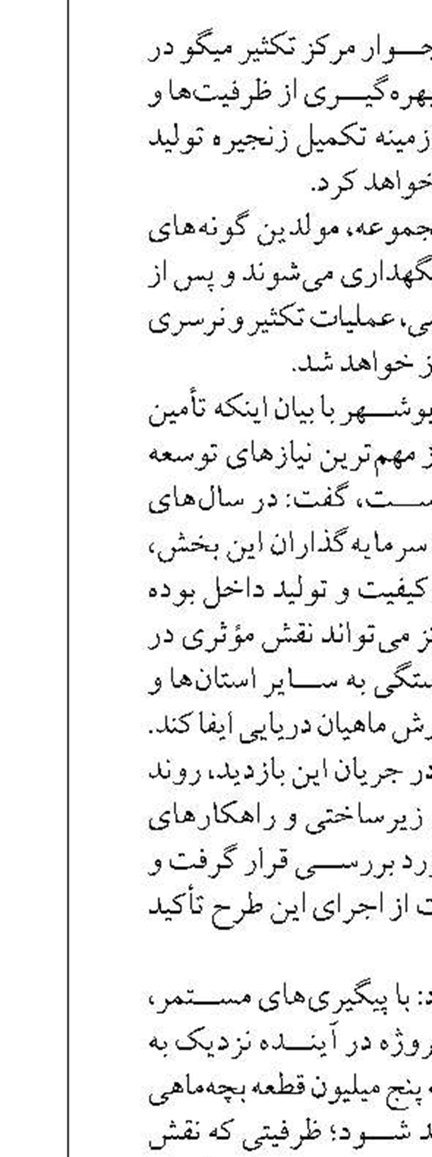توسعه صنعت خاویاری در مازندران در گرو حمایت از سرمایه‌گذاری و رفع موانع تولید
