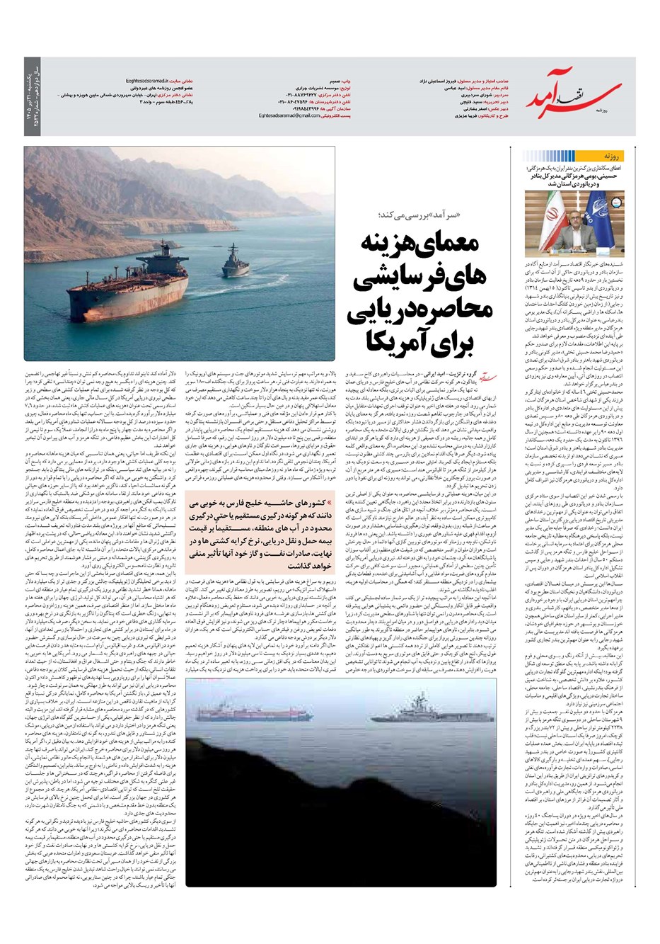 روزنامه تاریخ ۲۱ تیر ۱۴۰۵