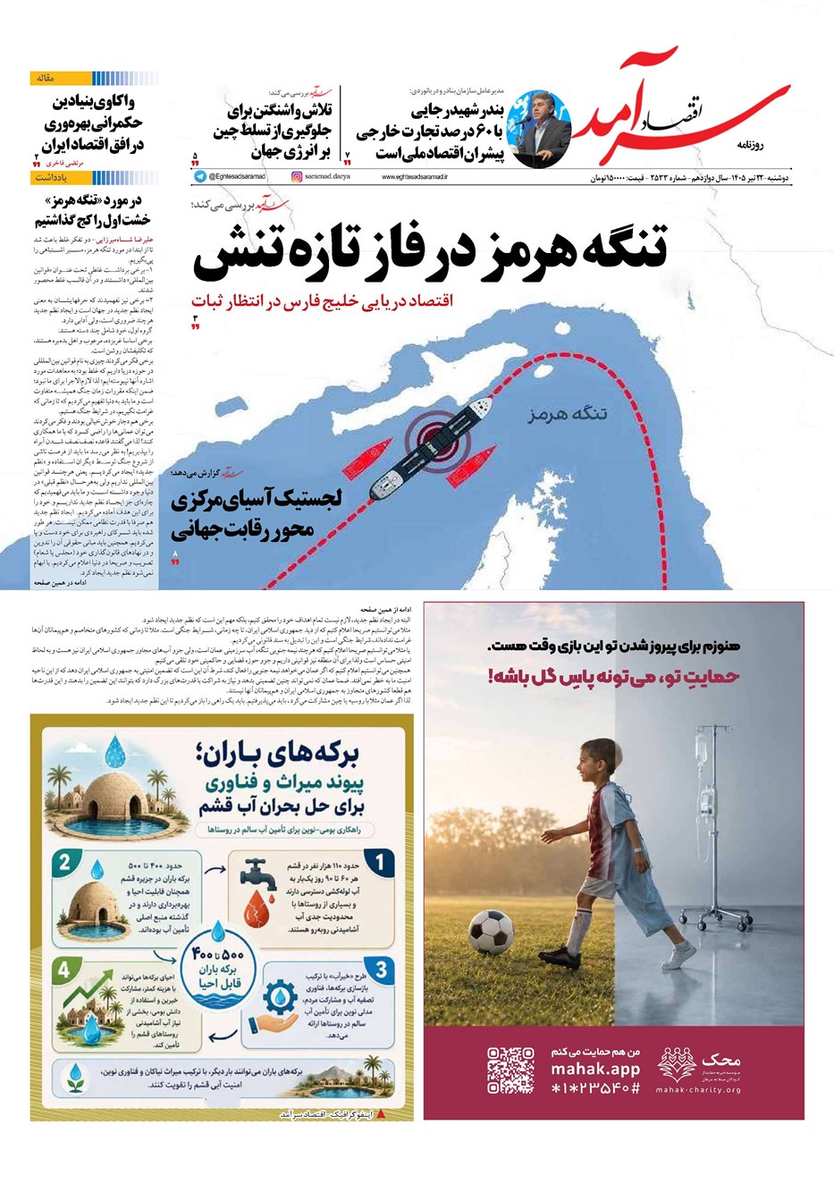 روزنامه تاریخ ۲۲ تیر ۱۴۰۵