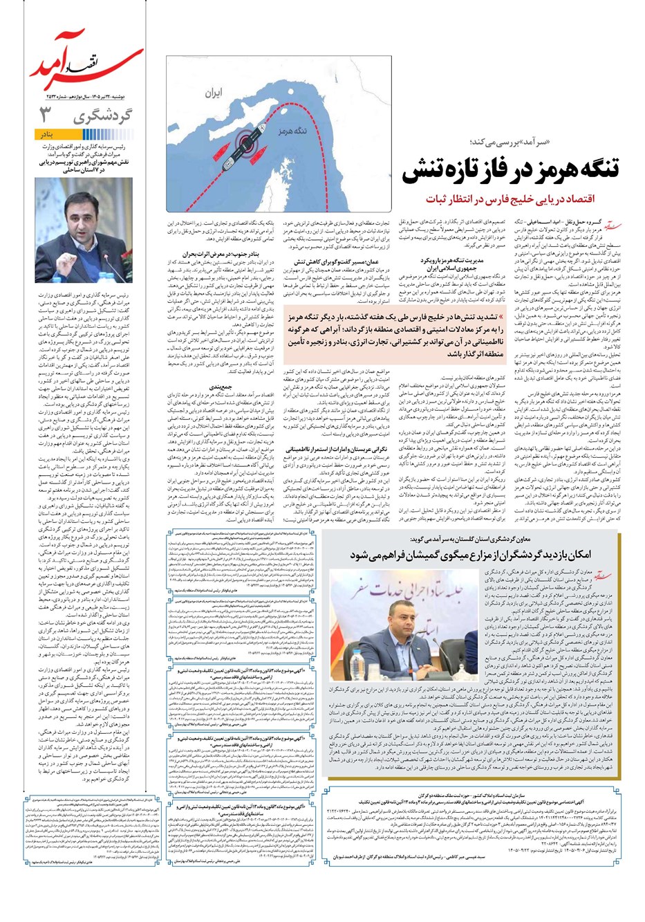 روزنامه تاریخ ۲۲ تیر ۱۴۰۵