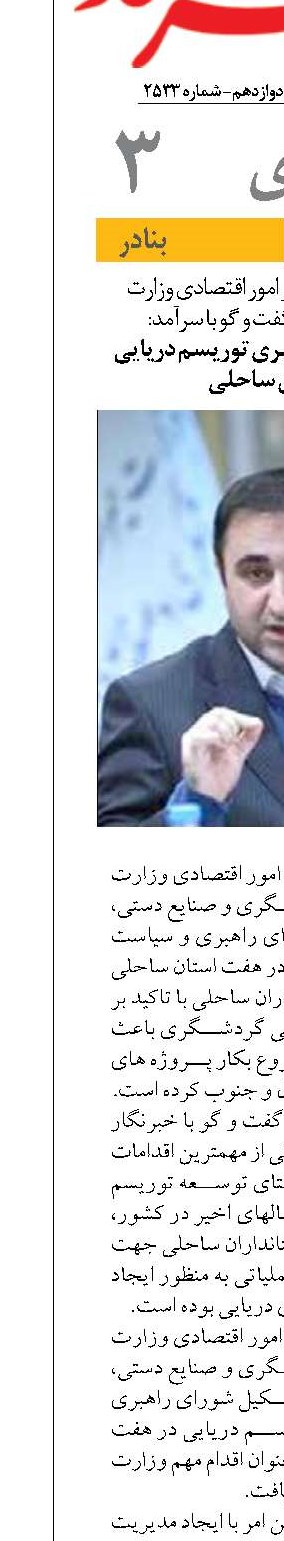 نقش مهم شورای راهبری توریسم دریایی در ۷ استان ساحلی