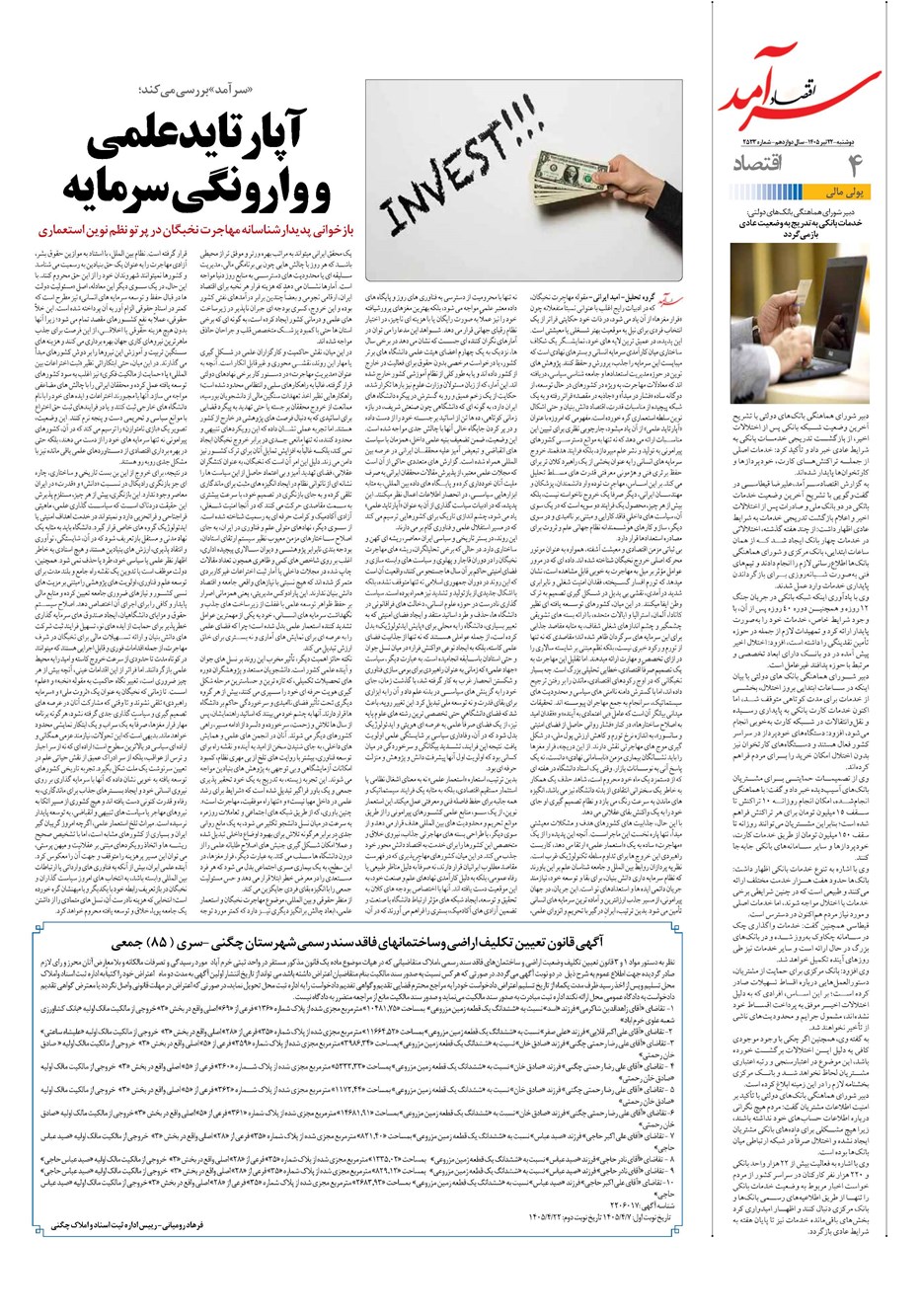 روزنامه تاریخ ۲۲ تیر ۱۴۰۵