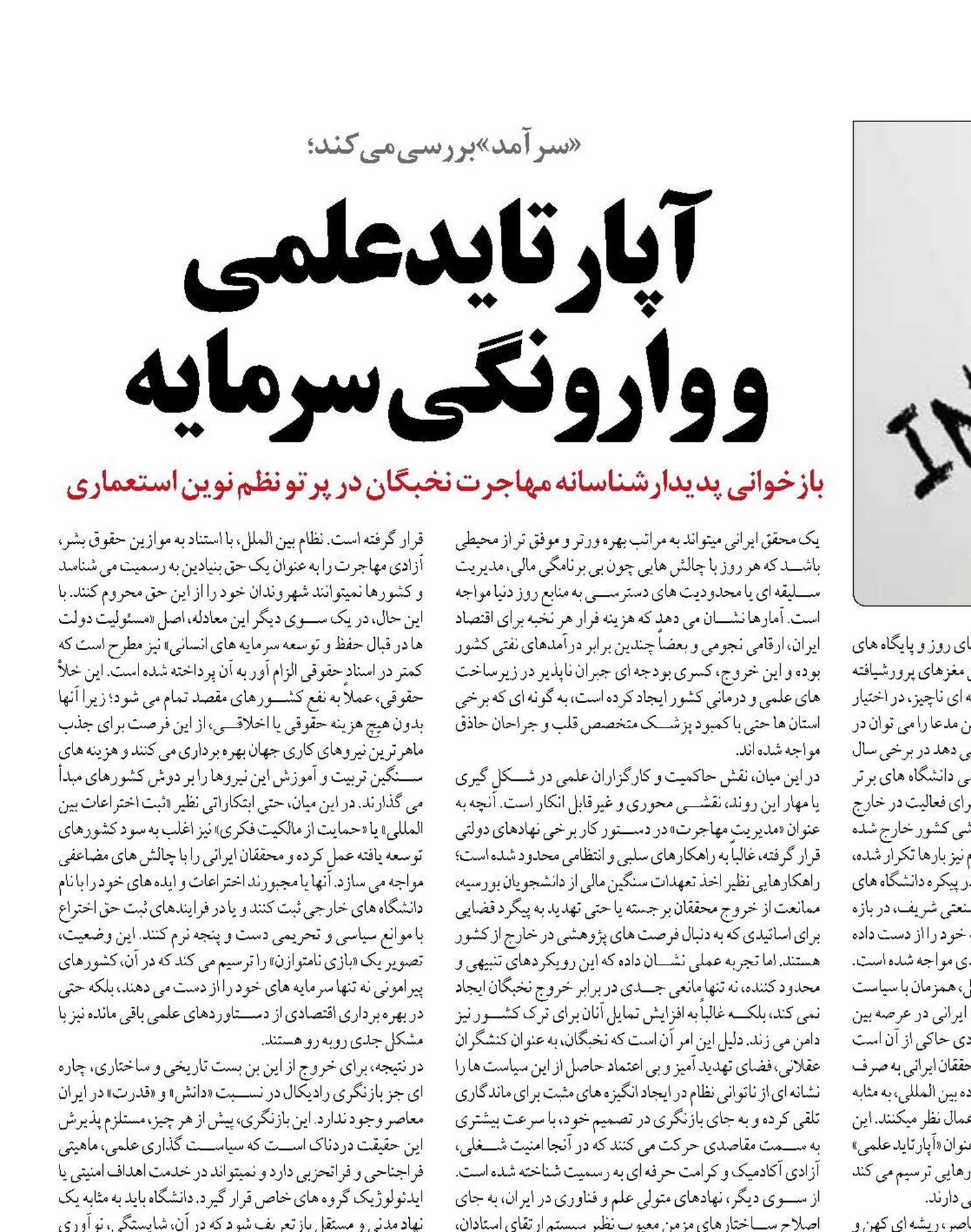 آپارتاید علمی  و وارونگی سرمایه