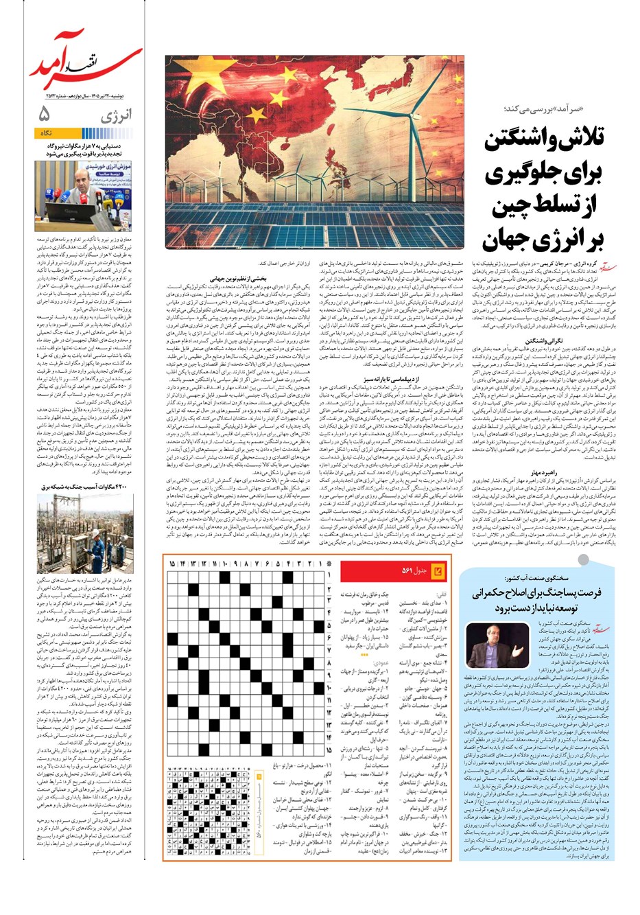 روزنامه تاریخ ۲۲ تیر ۱۴۰۵