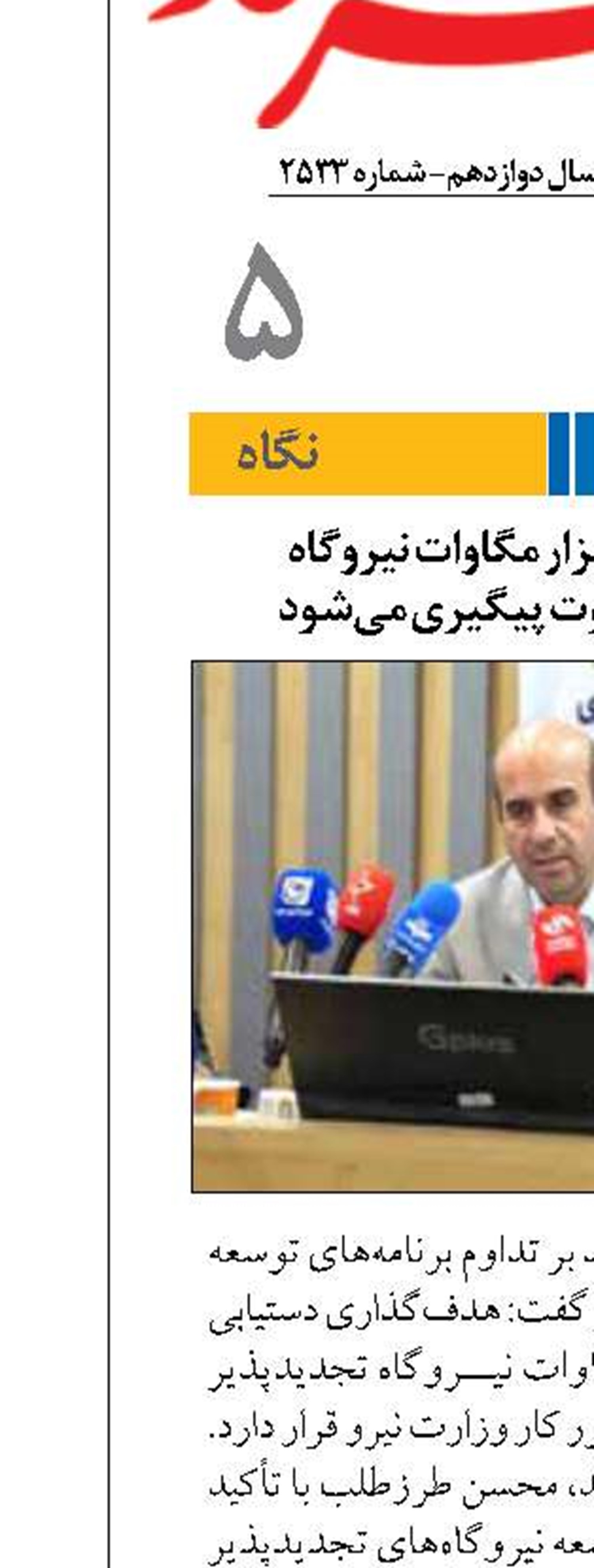 دستیابی به ۷ هزار مگاوات نیروگاه تجدیدپذیر با قوت پیگیری می‌شود
