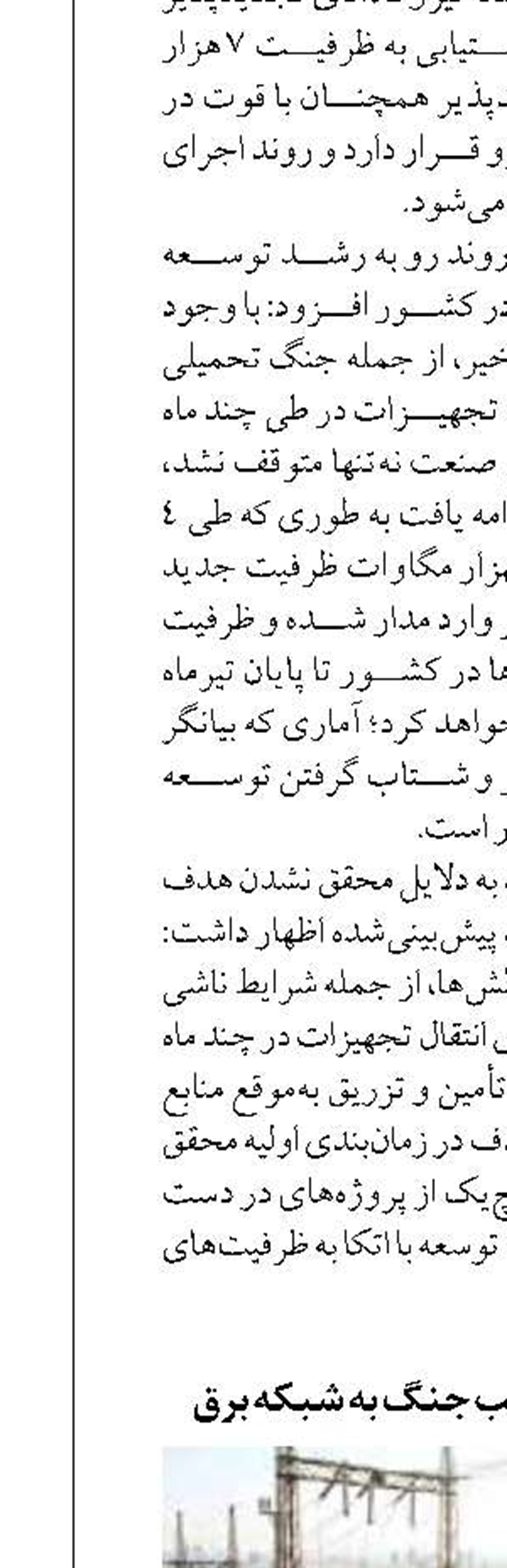 ۴۲۰۰ مگاوات آسیب جنگ به شبکه برق