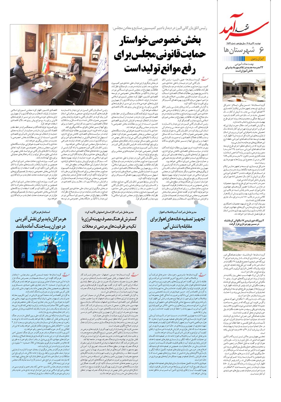 روزنامه تاریخ ۲۲ تیر ۱۴۰۵