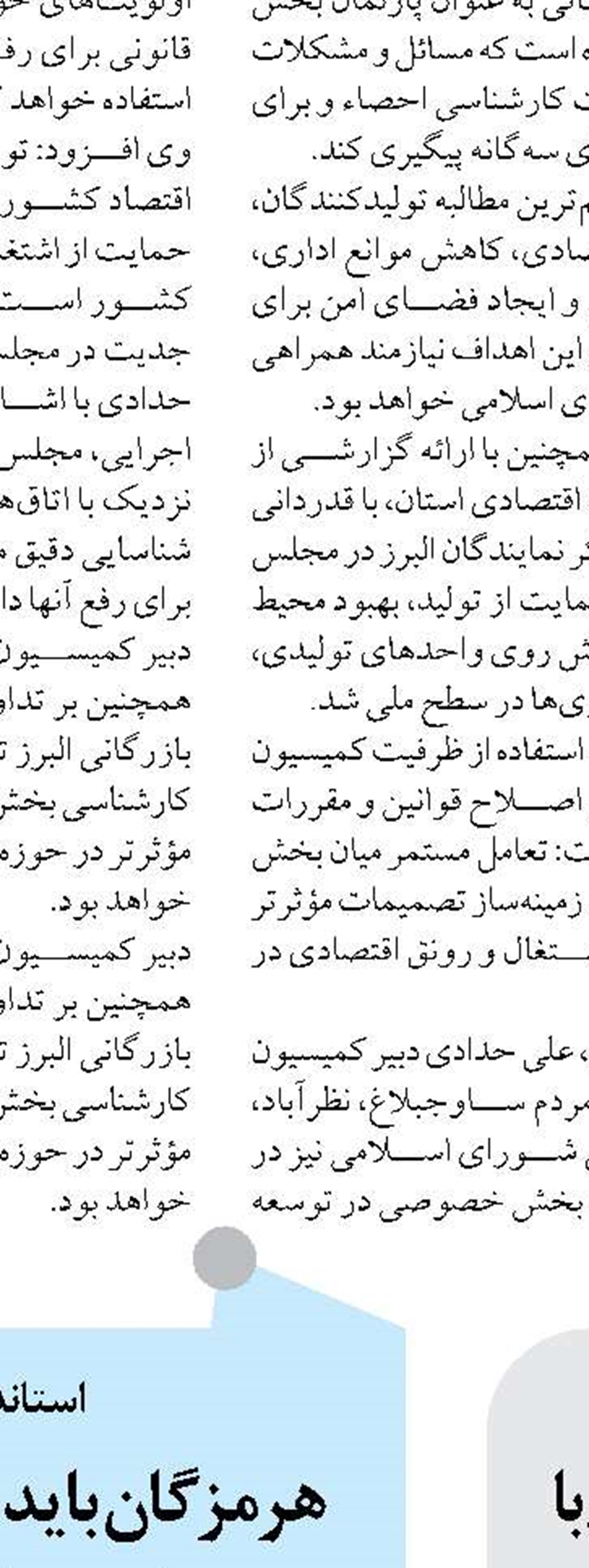 گسترش فرهنگ مصرف بهینه انرژی با تکیه بر ظرفیت‌های مردمی در محلات