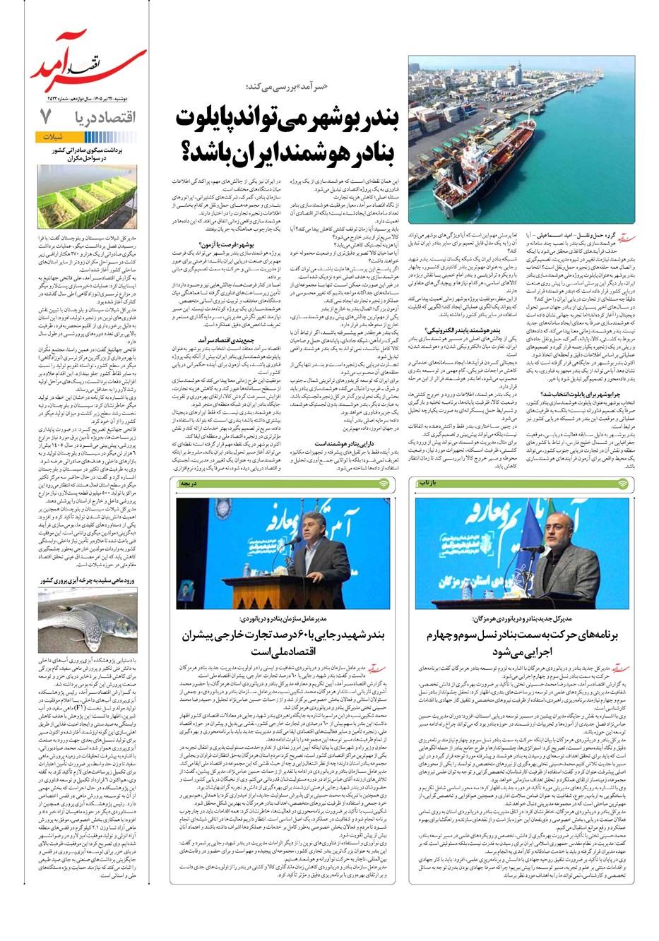 روزنامه تاریخ ۲۲ تیر ۱۴۰۵