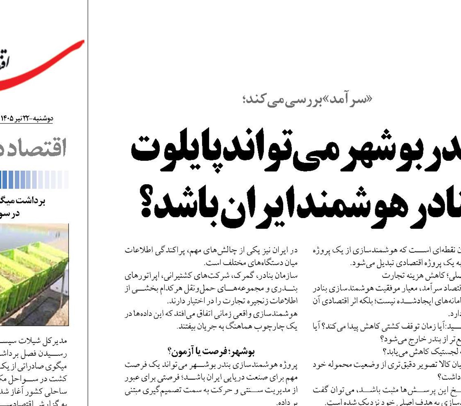  بندر بوشهر می‌تواند پایلوت بنادر هوشمند ایران باشد؟