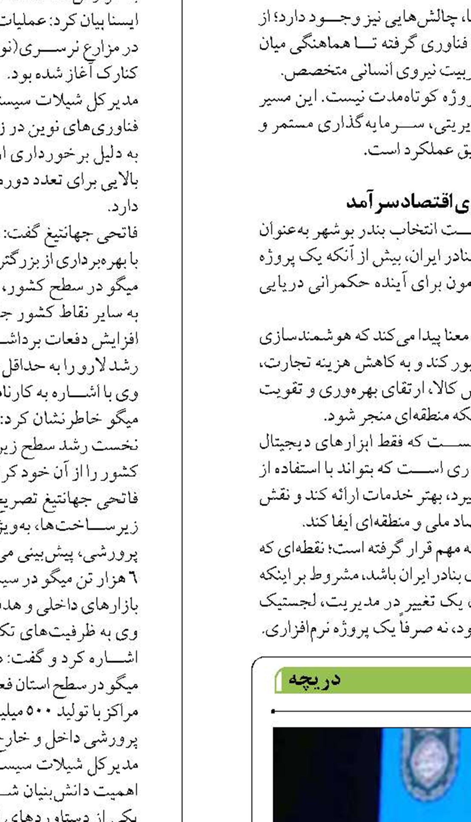 بندر شهید رجایی با ۶۰ درصد تجارت خارجی پیشران اقتصاد ملی است