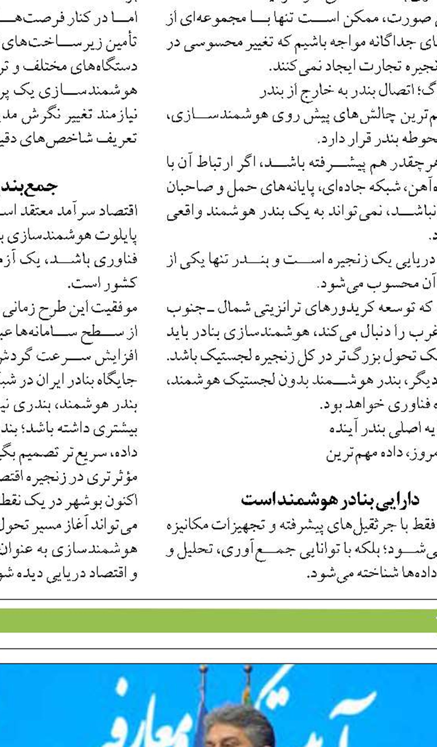 برنامه‌های حرکت به سمت بنادر نسل سوم و چهارم اجرایی می‌شود