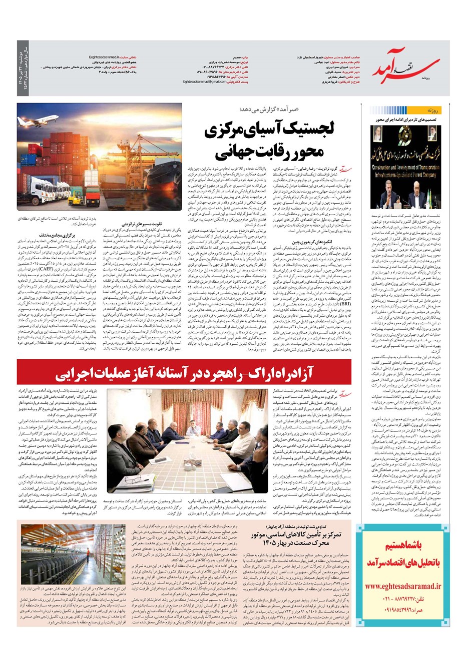 روزنامه تاریخ ۲۲ تیر ۱۴۰۵
