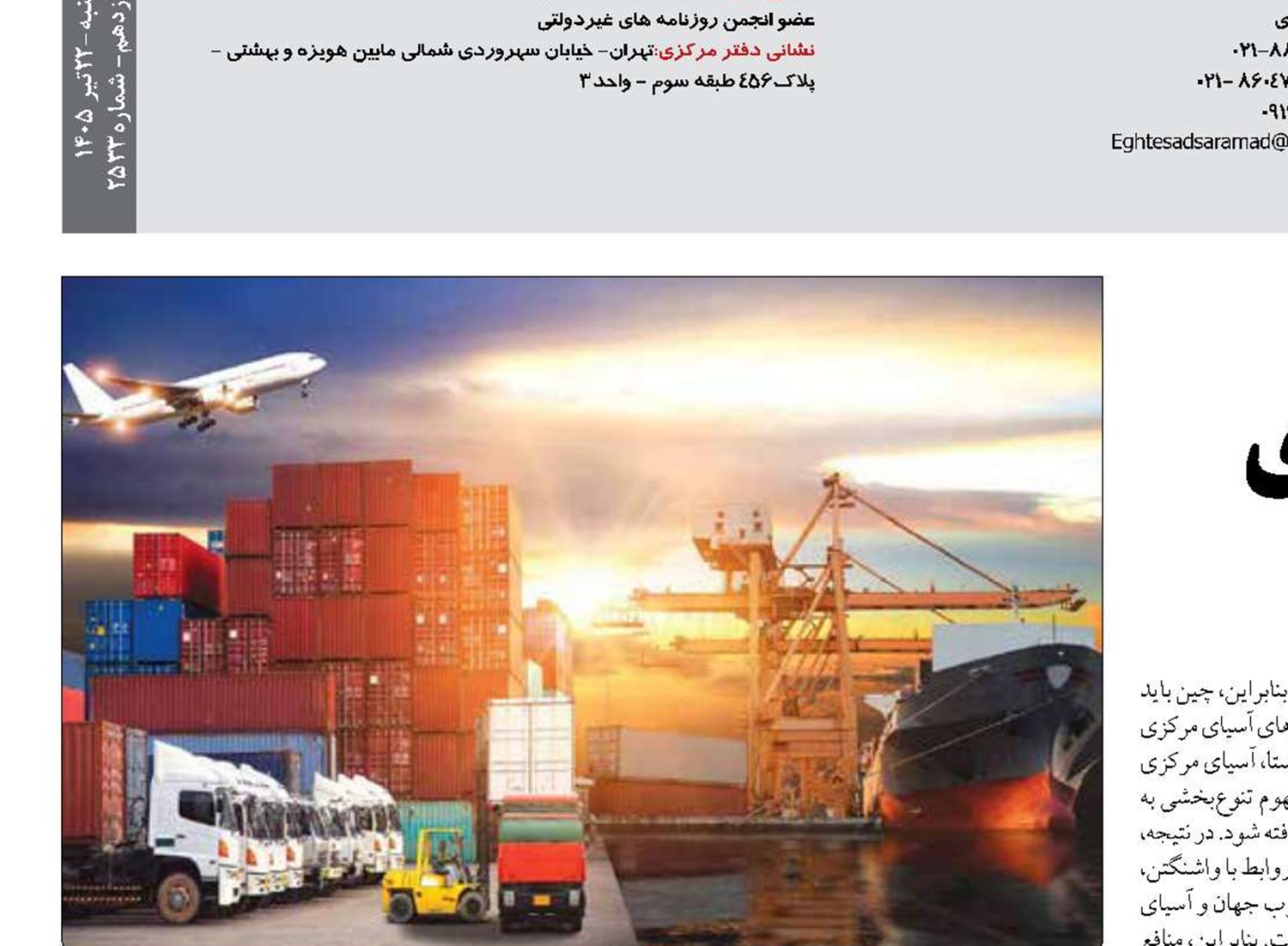  لجستیک آسیای مرکزی  محور رقابت جهانی