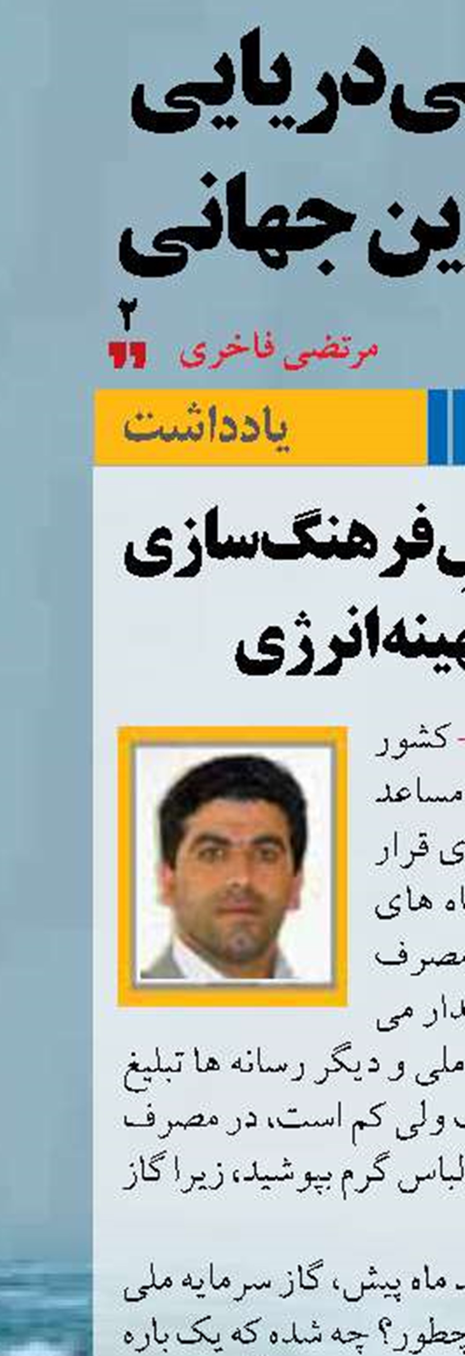 چراغِ خاموشِ فرهنگ‌سازی مصرف بهینه انرژی  