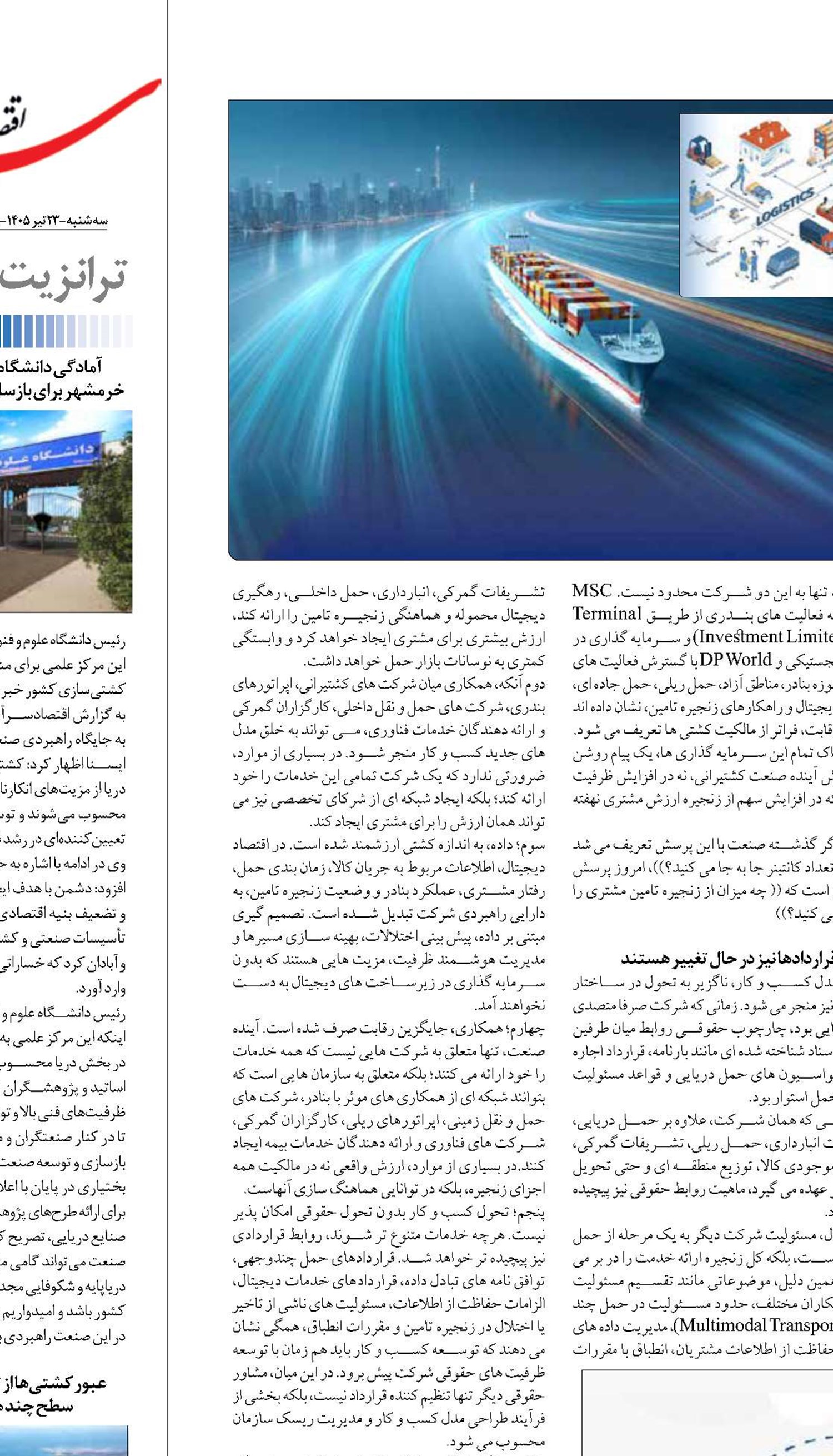 انقلاب آرام در تبدیل خطوط کشتیرانی  به شرکت‌های لجستیکی!