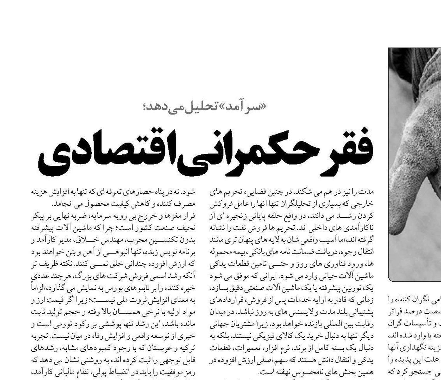  فقر حکمرانی اقتصادی