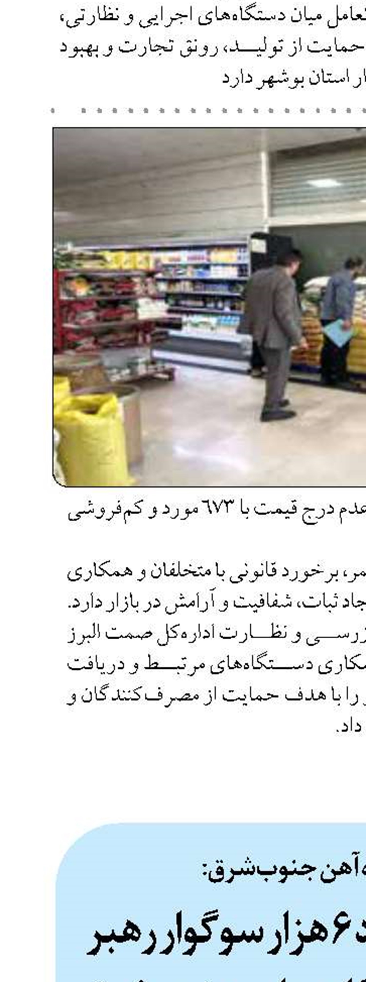 جابه‌جایی حدود ۶ هزار سوگوار رهبر شهید توسط ناوگان ریلی جنوب‌شرق