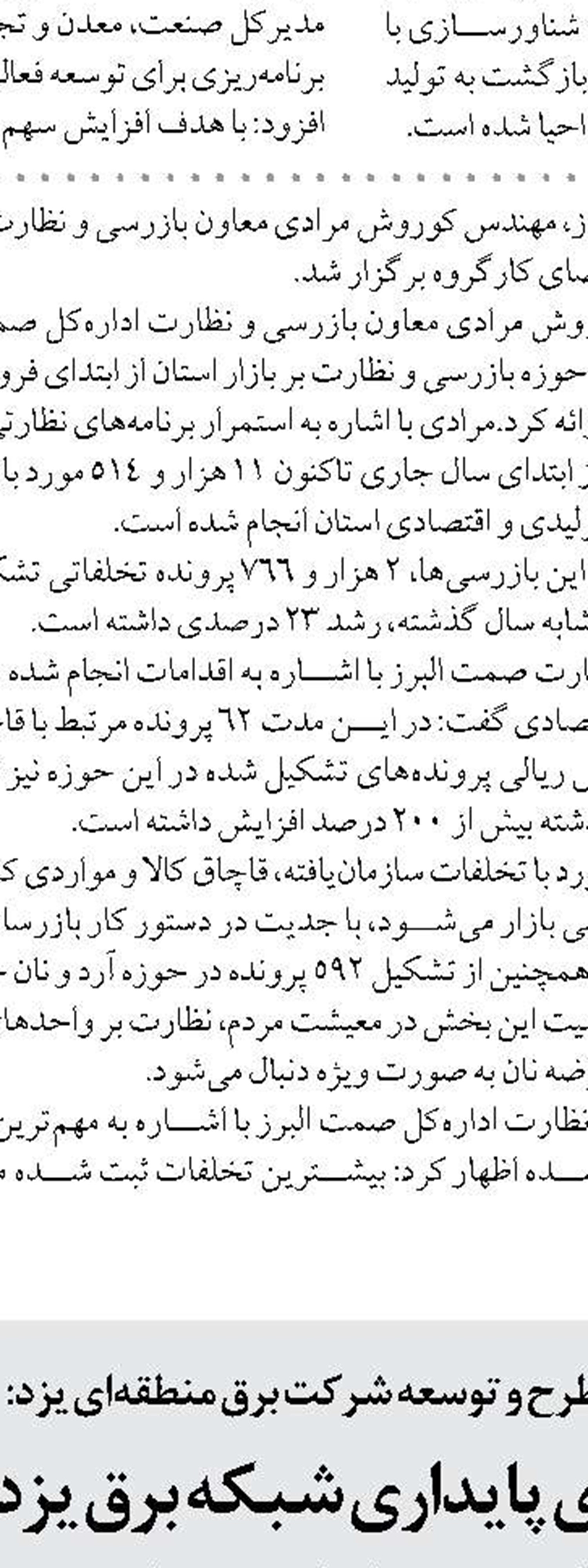  لزوم تدوین سناریوهای عملیاتی، مدیریت بهینه مصرف انرژی در مازندران