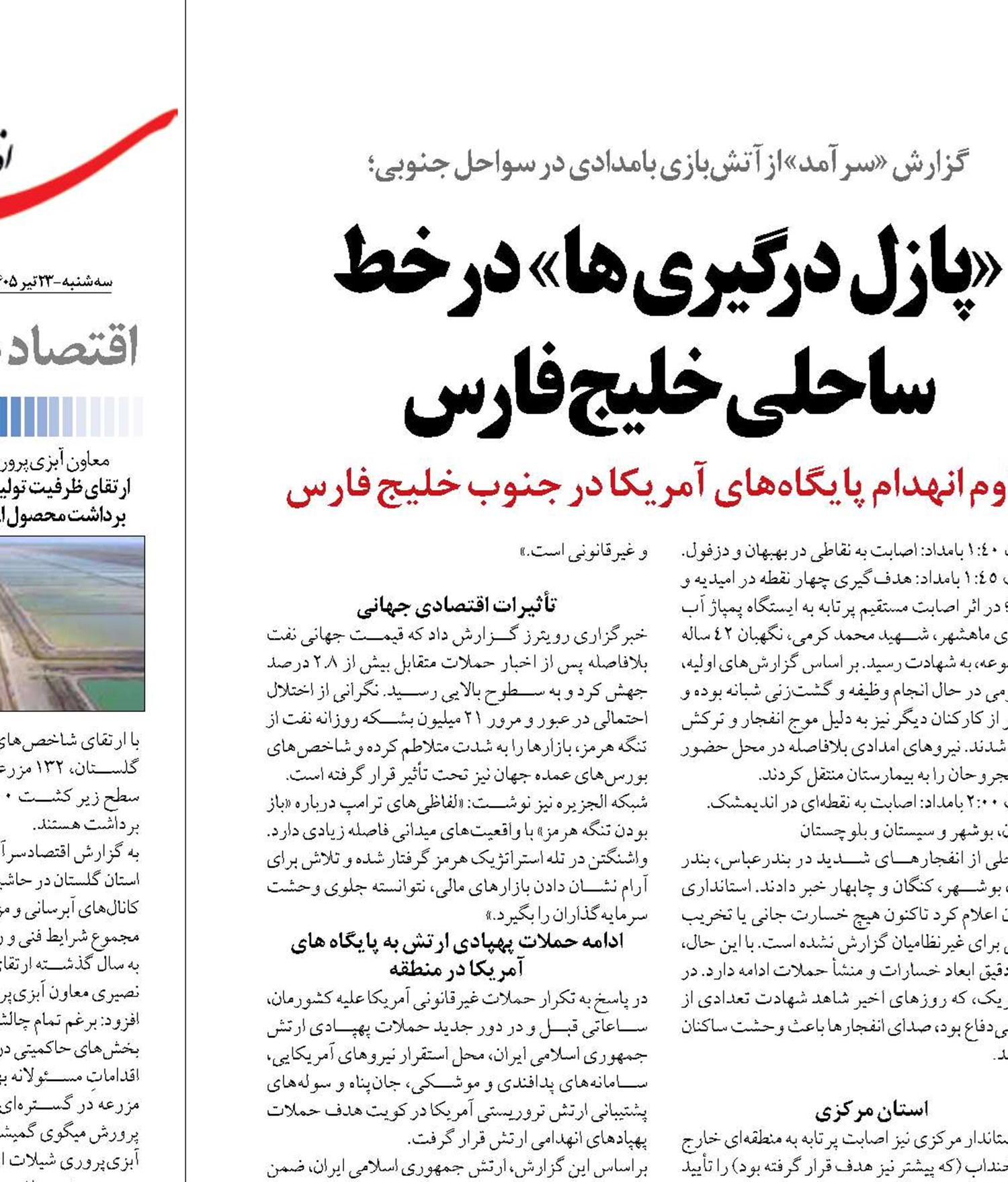 «پازل درگیری ها» در خط ساحلی خلیج فارس