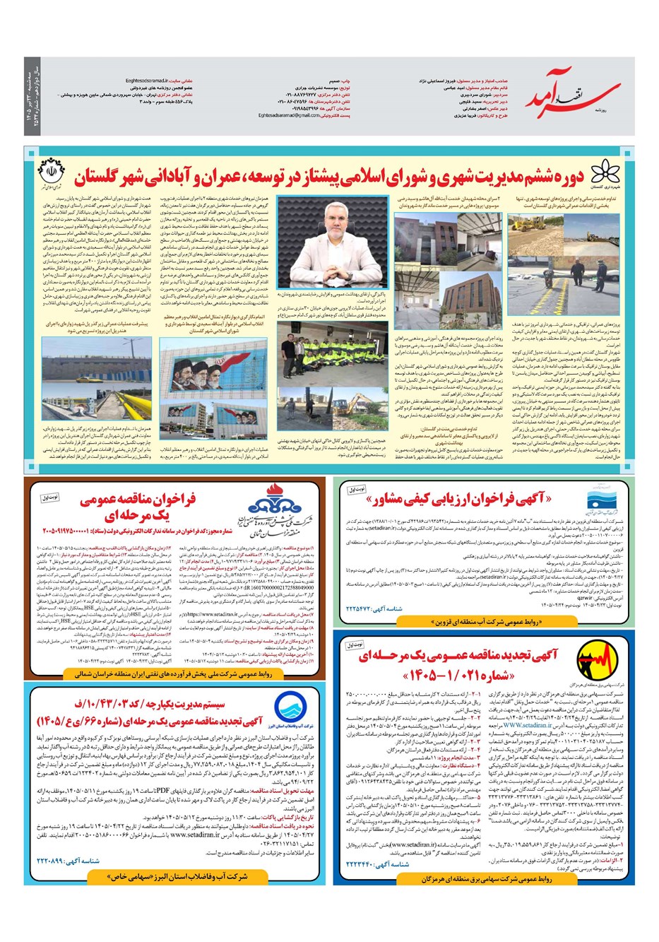روزنامه تاریخ ۲۳ تیر ۱۴۰۵
