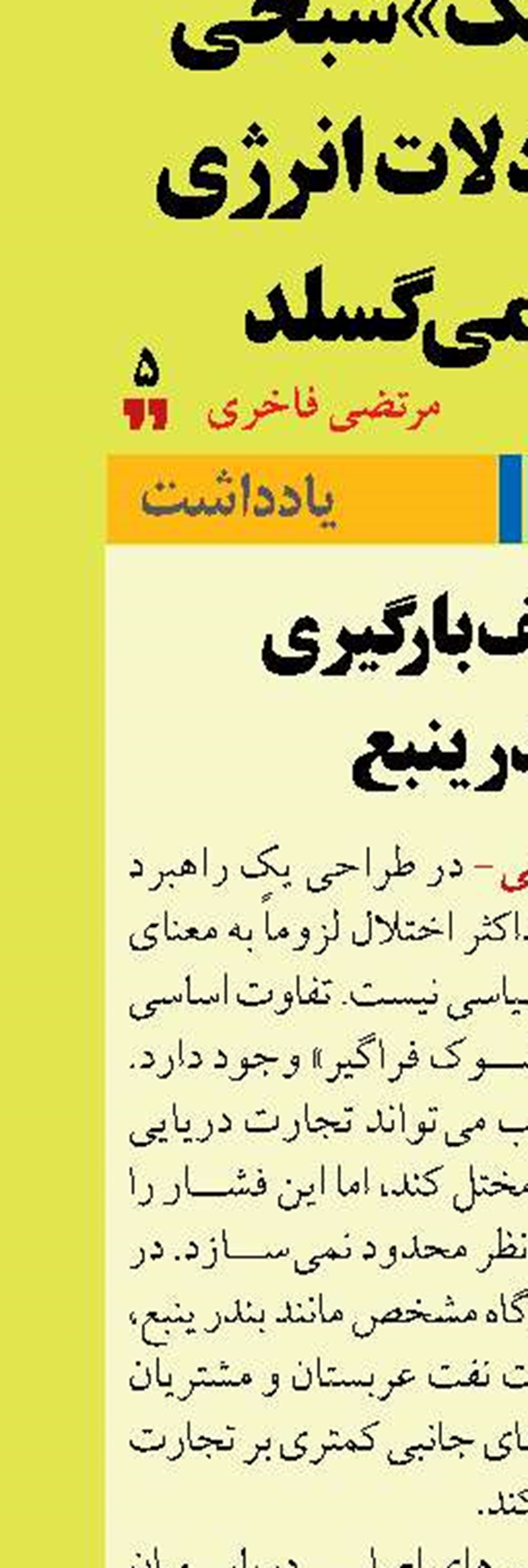 لزوم توقف بارگیری  در بندر ینبع 