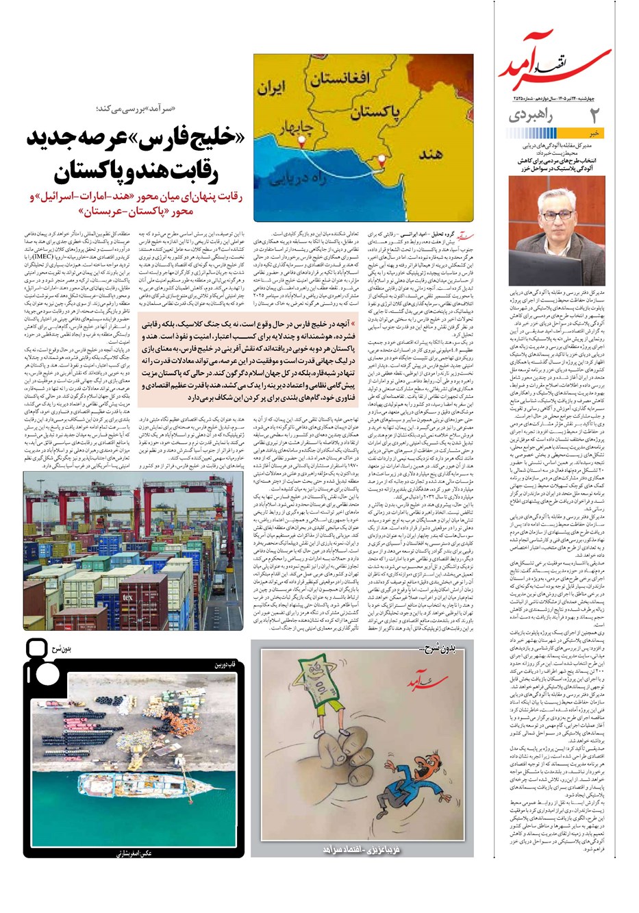 روزنامه تاریخ ۲۴ تیر ۱۴۰۵