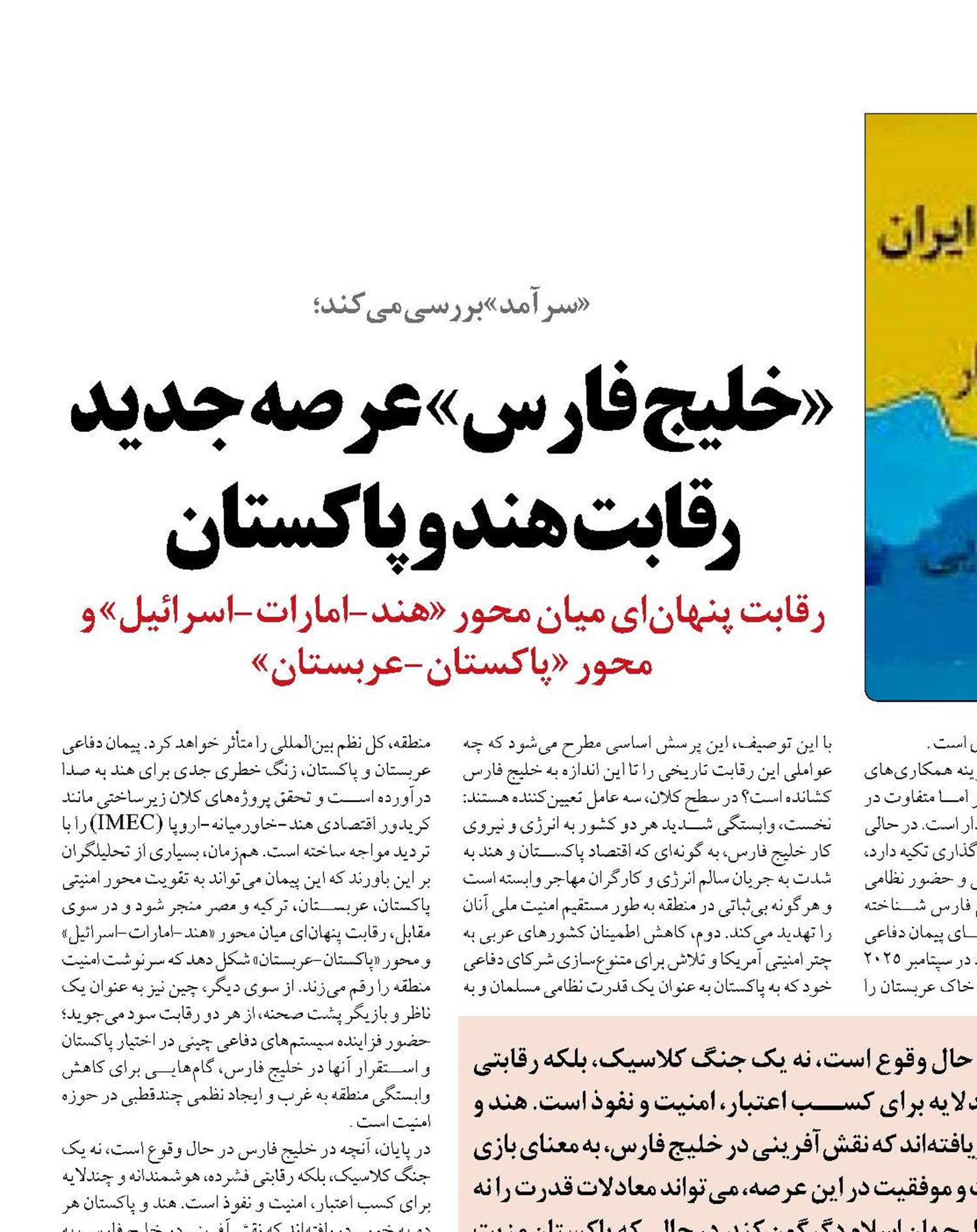 «خلیج فارس» عرصه جدید رقابت هند و پاکستان 