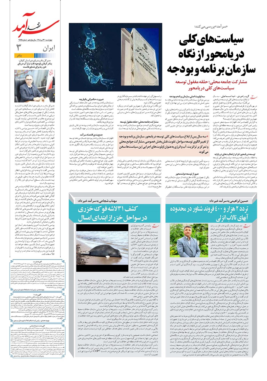 روزنامه تاریخ ۲۴ تیر ۱۴۰۵