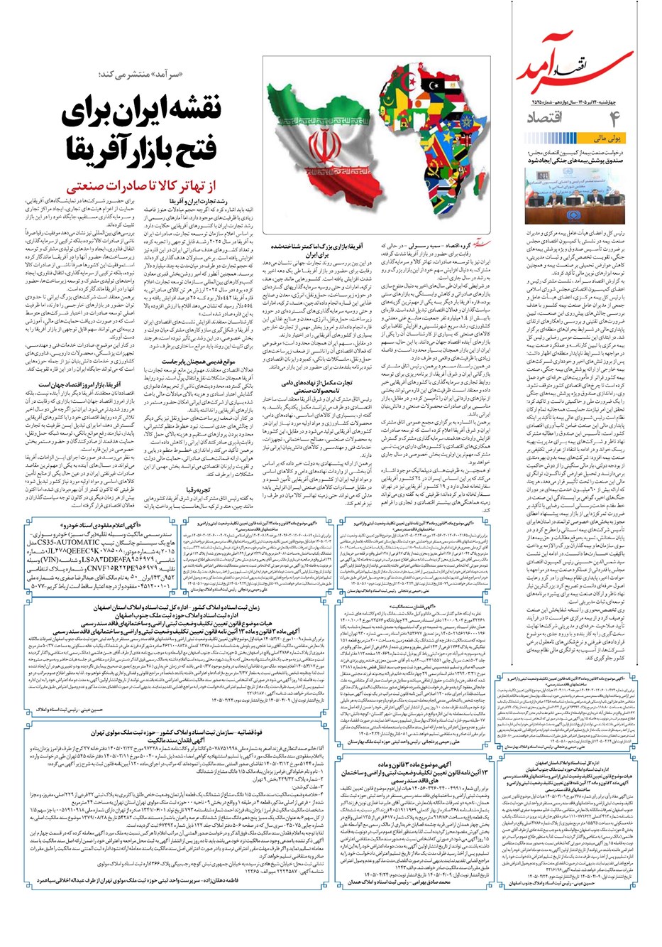 روزنامه تاریخ ۲۴ تیر ۱۴۰۵
