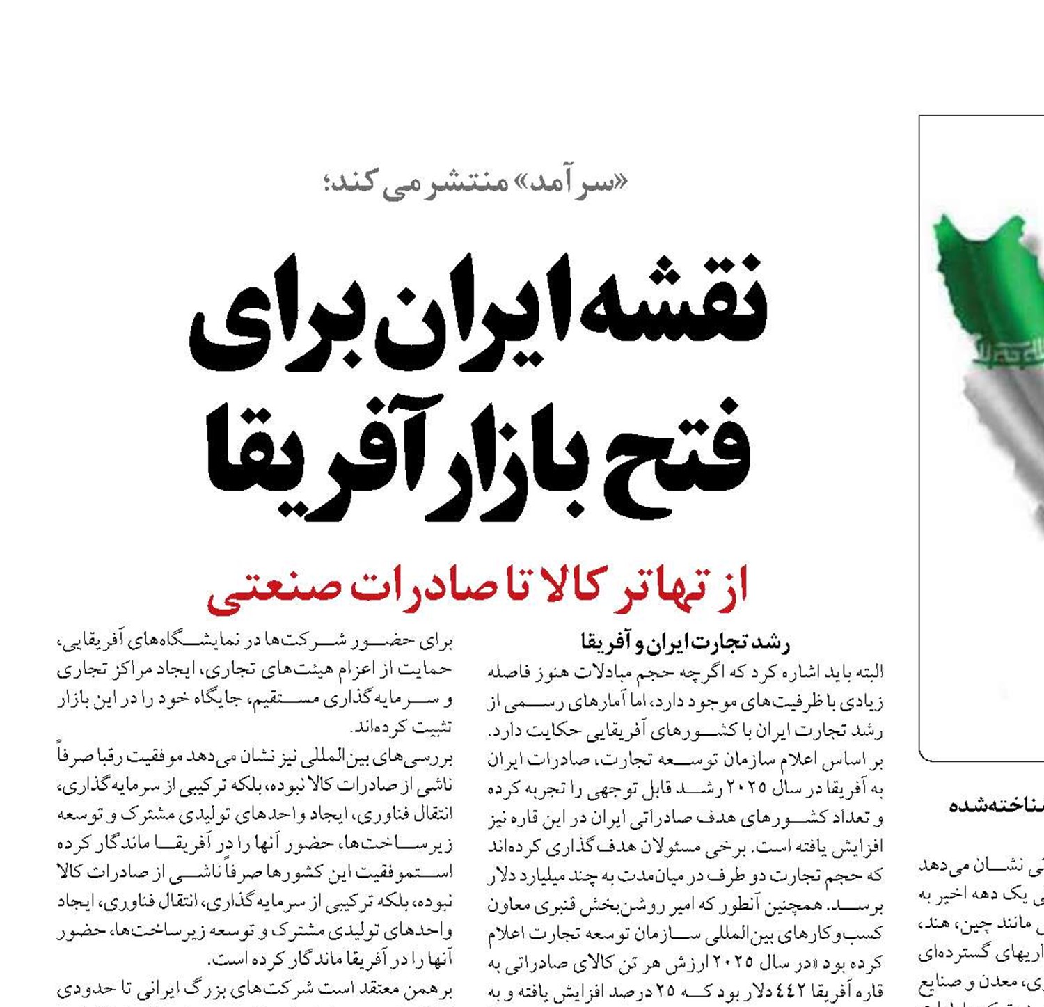 نقشه ایران برای  فتح بازار آفریقا