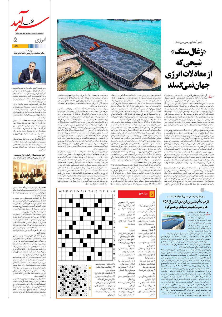 روزنامه تاریخ ۲۴ تیر ۱۴۰۵