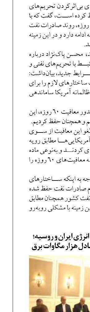گام جدید همکاری انرژی ایران و روسیه؛ هدف‌گذاری برای تبادل هزار مگاوات برق