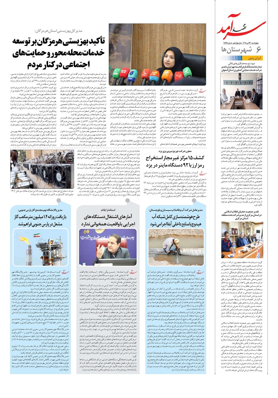 روزنامه تاریخ ۲۴ تیر ۱۴۰۵