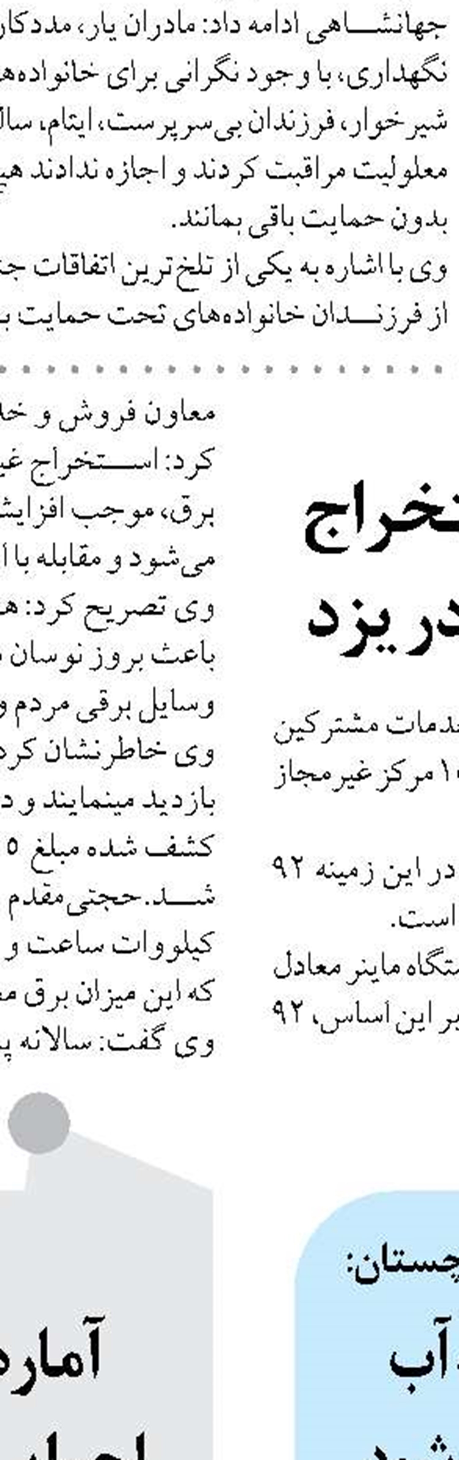 تقدیر جمعیت حامیان انقلاب اسلامی در استان مرکزی از مدیرشرکت نفت منطقه استان مرکزی 