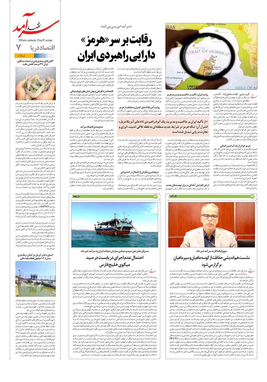 روزنامه تاریخ ۲۴ تیر ۱۴۰۵